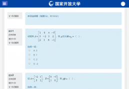 国开网经济数学基础12作业三