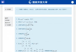 国开网经济数学基础12作业四