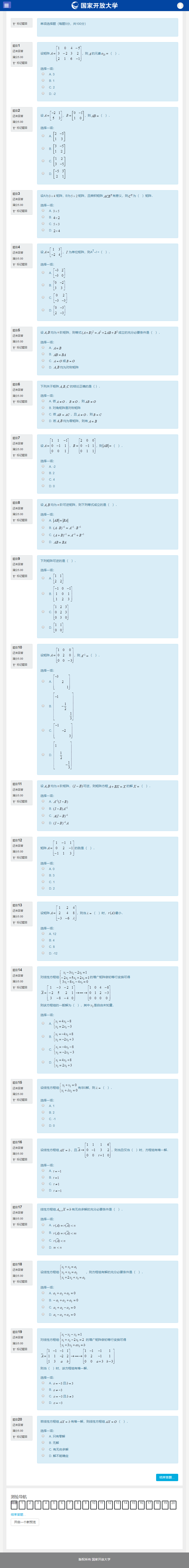 国开网经济数学基础12作业三.png