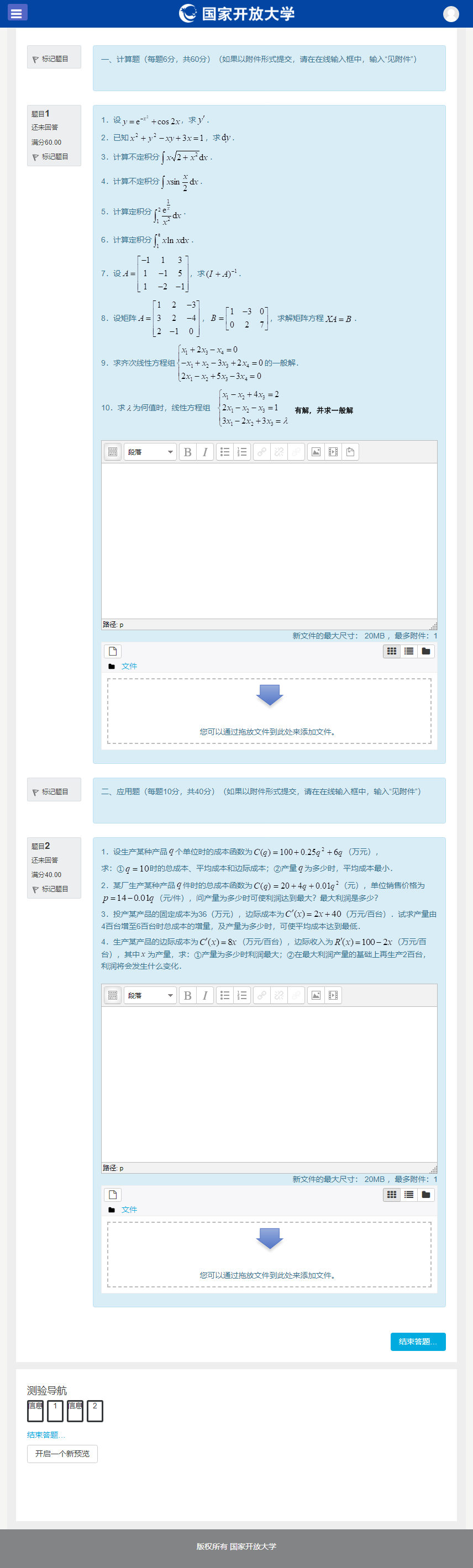 国开网经济数学基础12作业四.png